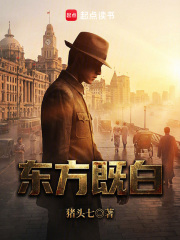 东方既白