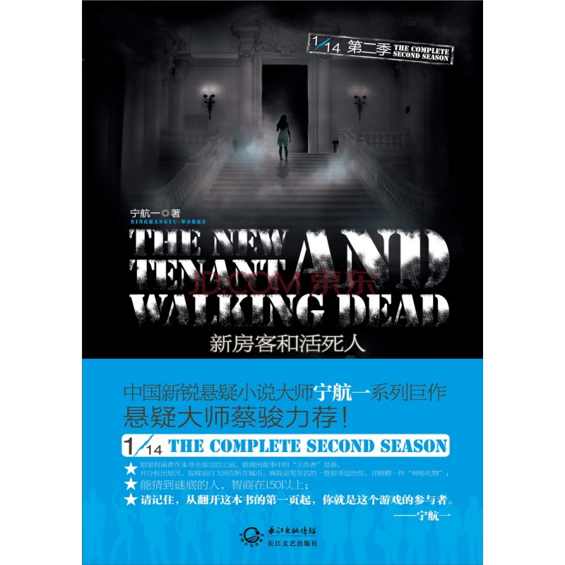 1/14第二季：新房客和活死人